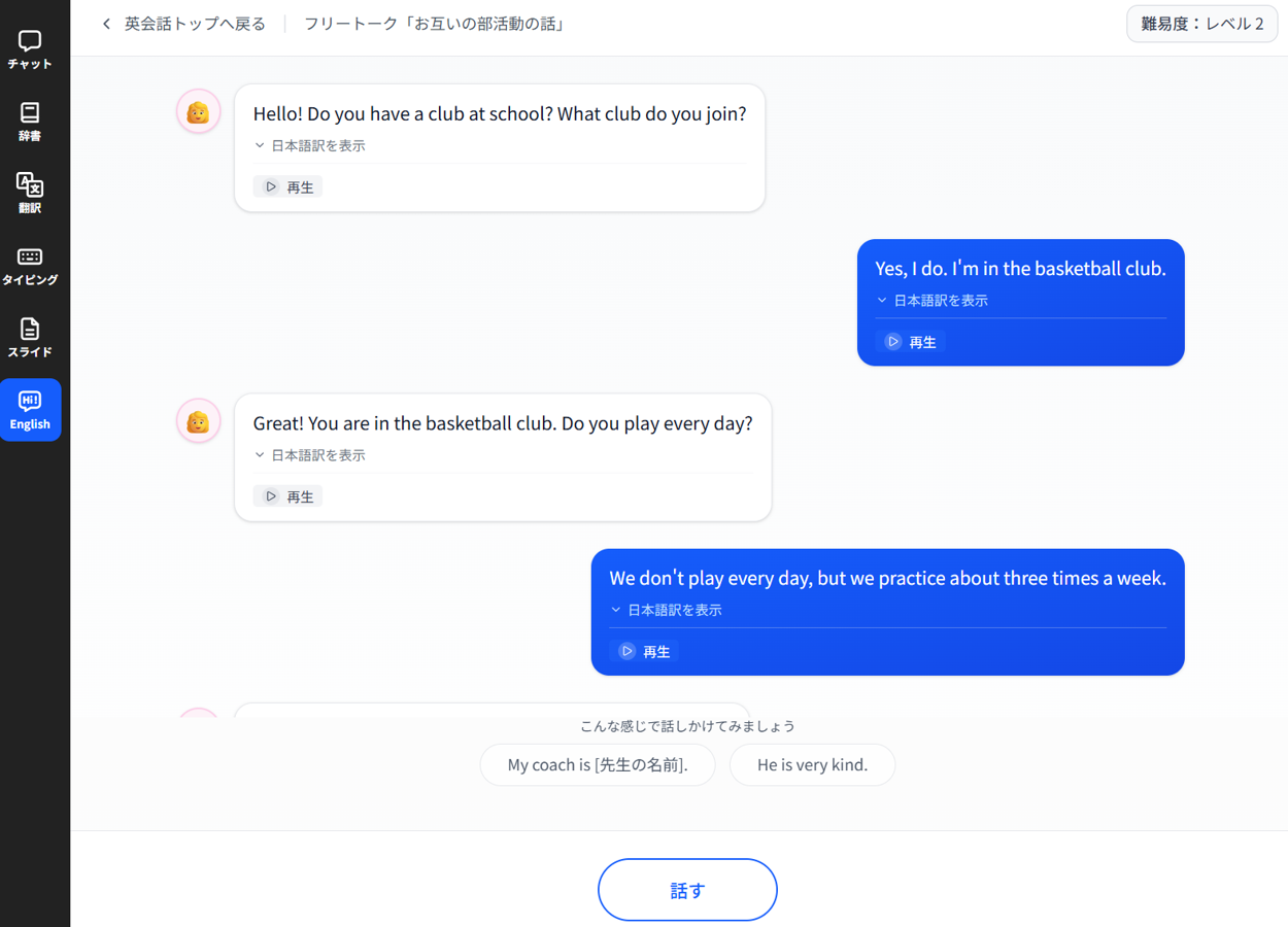 フリートーク会話画面