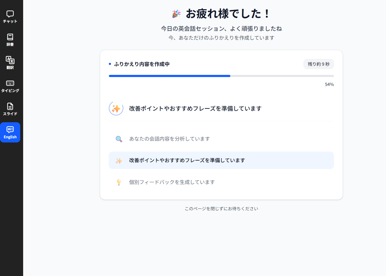 AIフィードバック画面