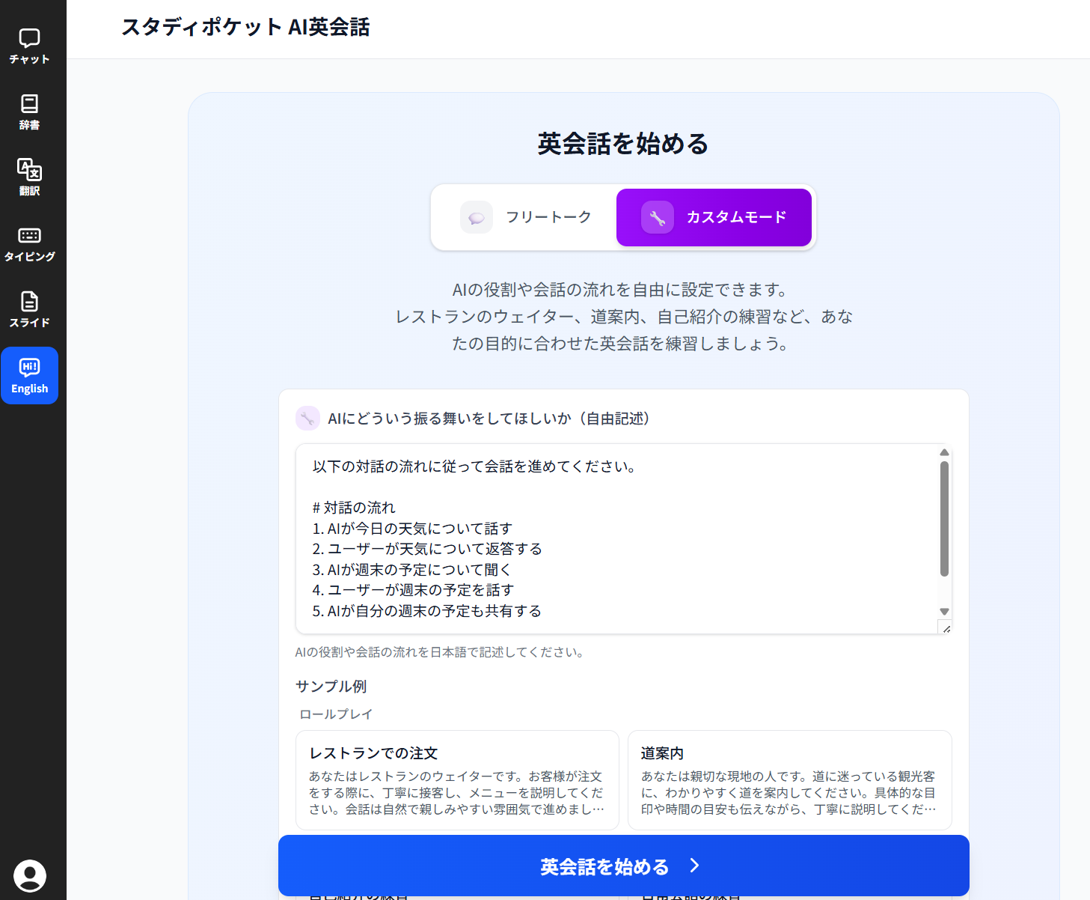 カスタムモード設定