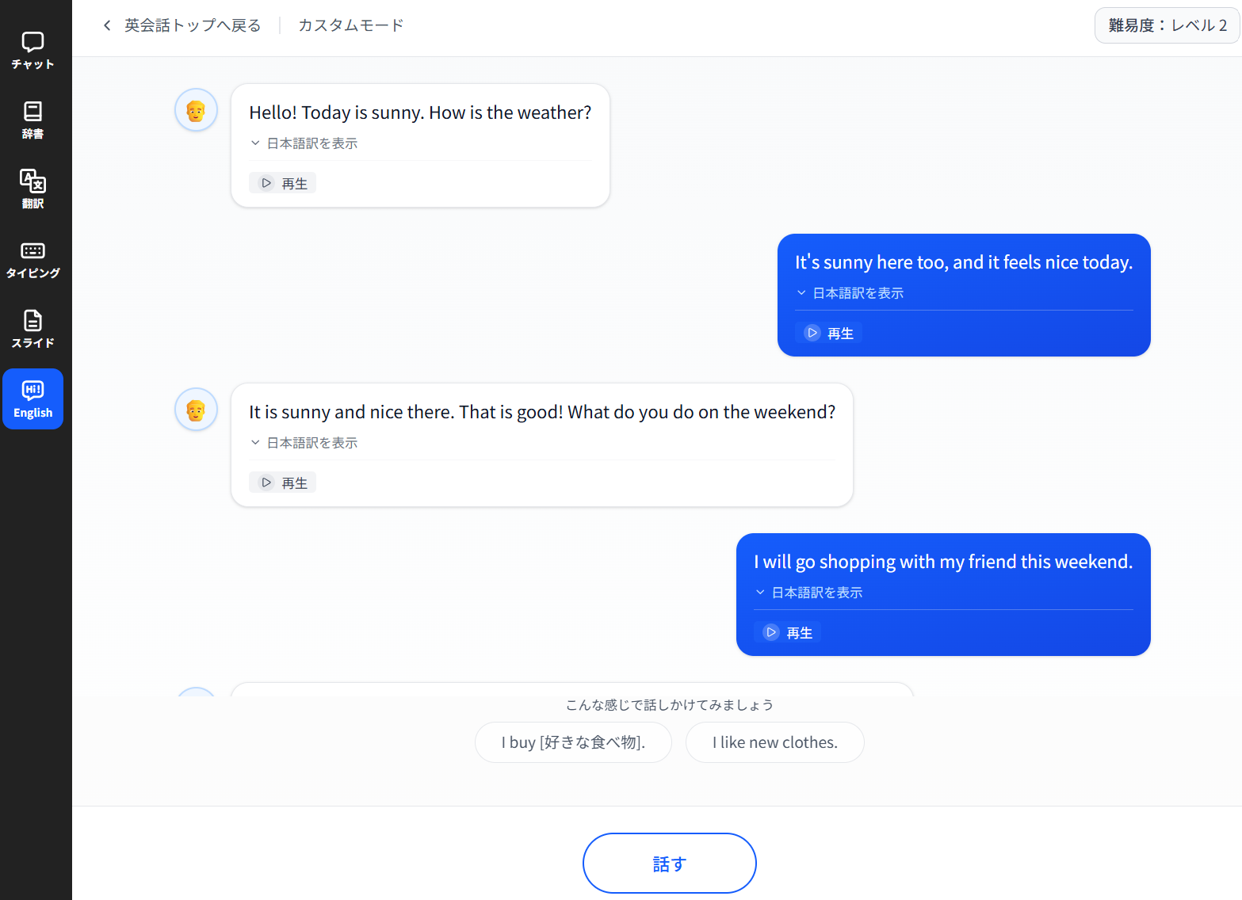 カスタムモード会話
